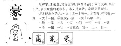 豪字五行|豪字五行和属性